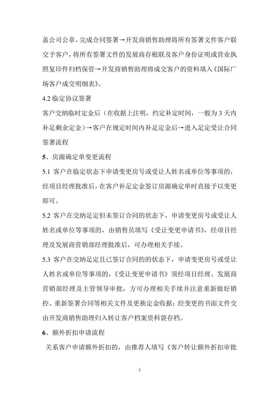 写字楼销售流程_第3页