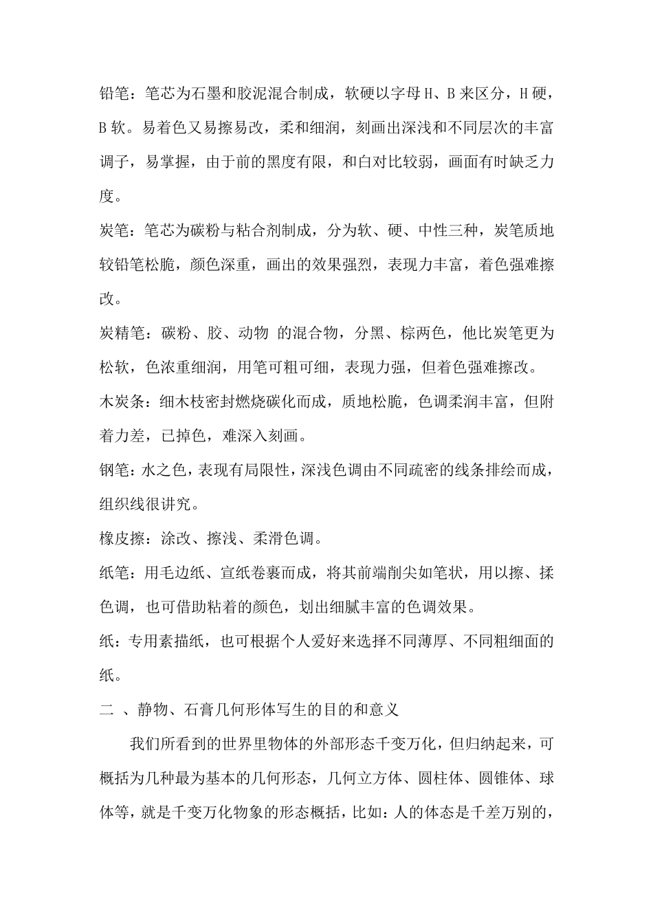 写实素描(校本教案)_第2页