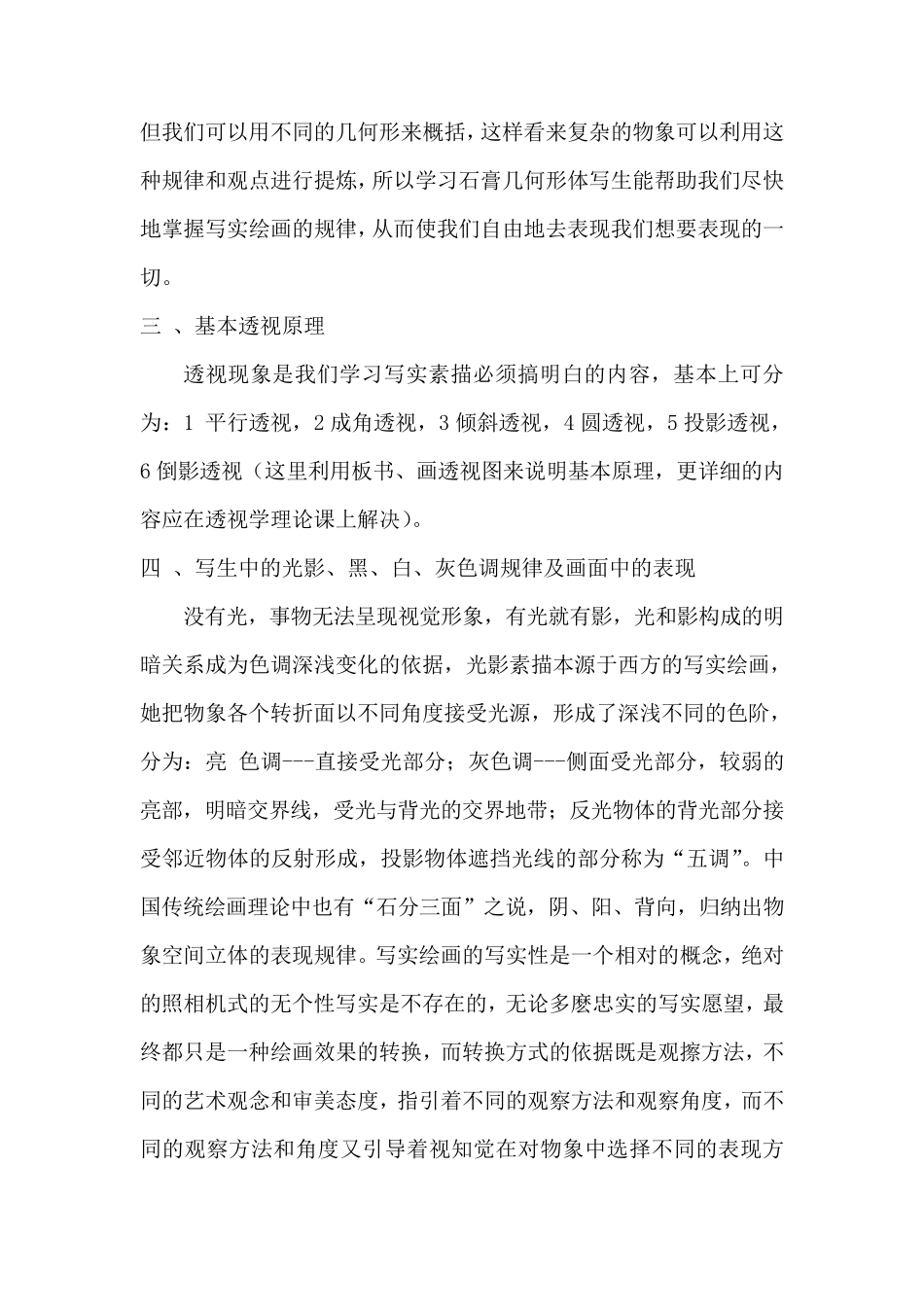 写实素描(校本教案)_第3页