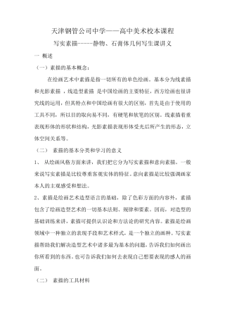 写实素描(校本教案)