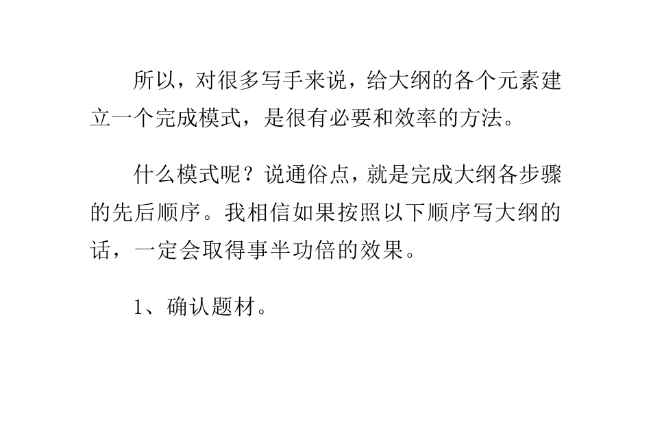 写小说大纲的几点要素_第2页
