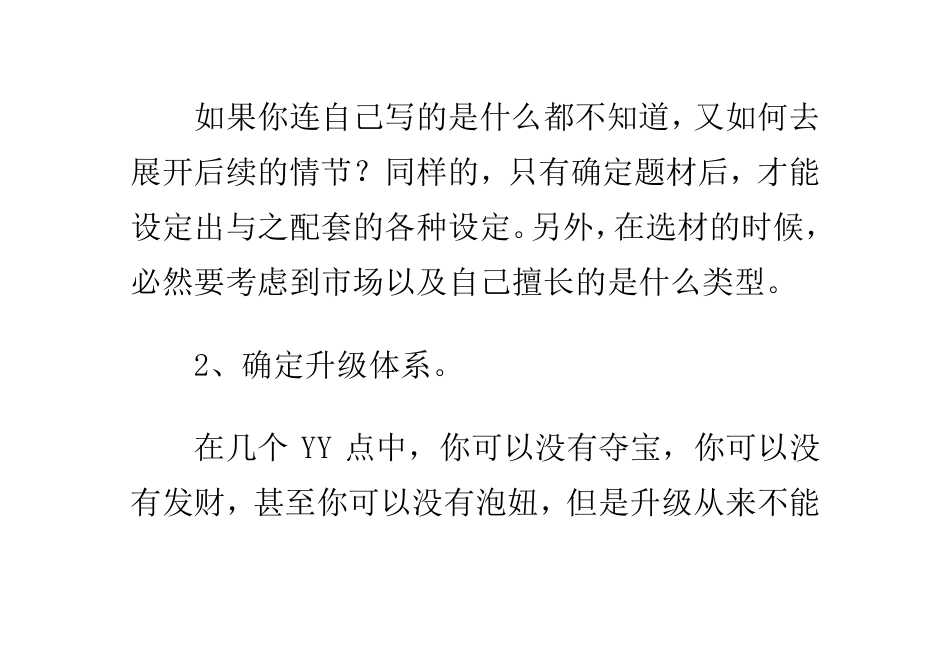 写小说大纲的几点要素_第3页