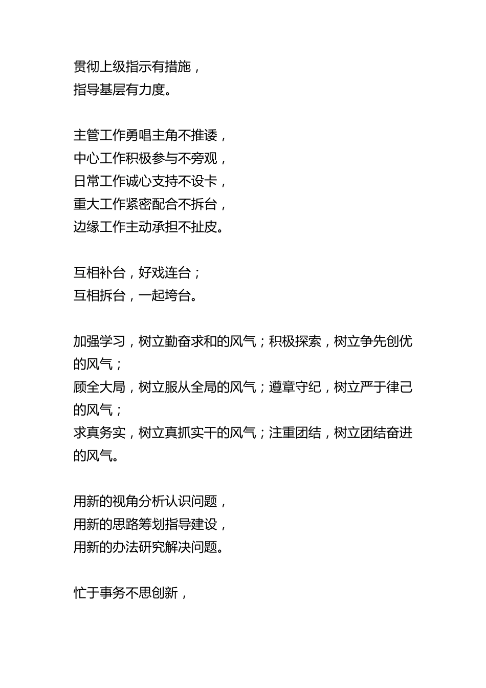 写工作报告总结经常会用到的排比句!_第2页