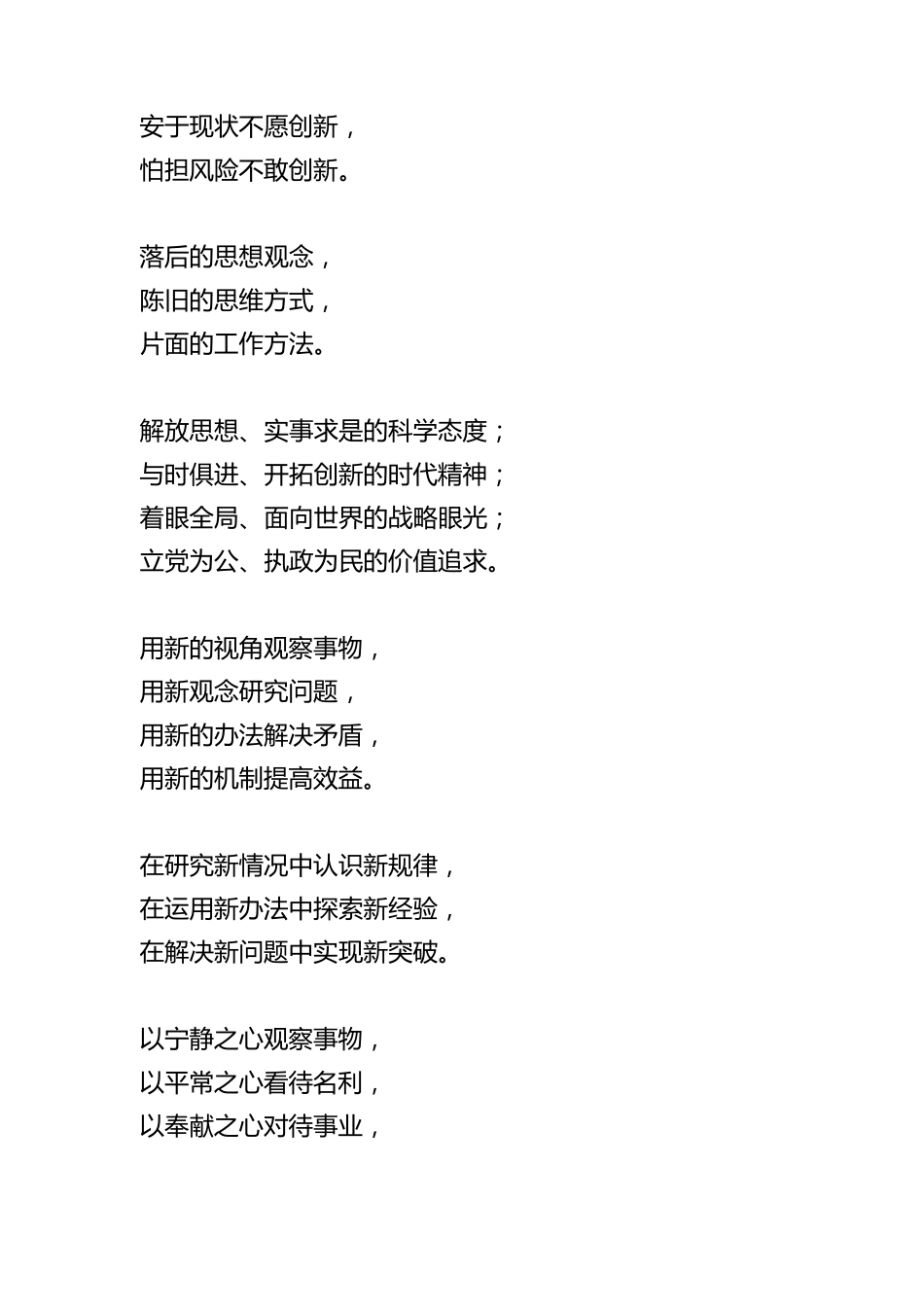 写工作报告总结经常会用到的排比句!_第3页