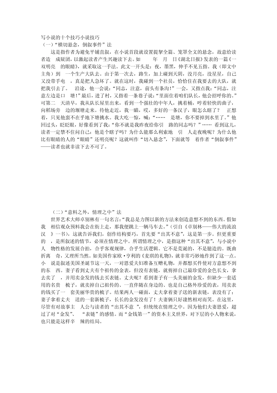 写小说的十个技巧小说技巧_第1页