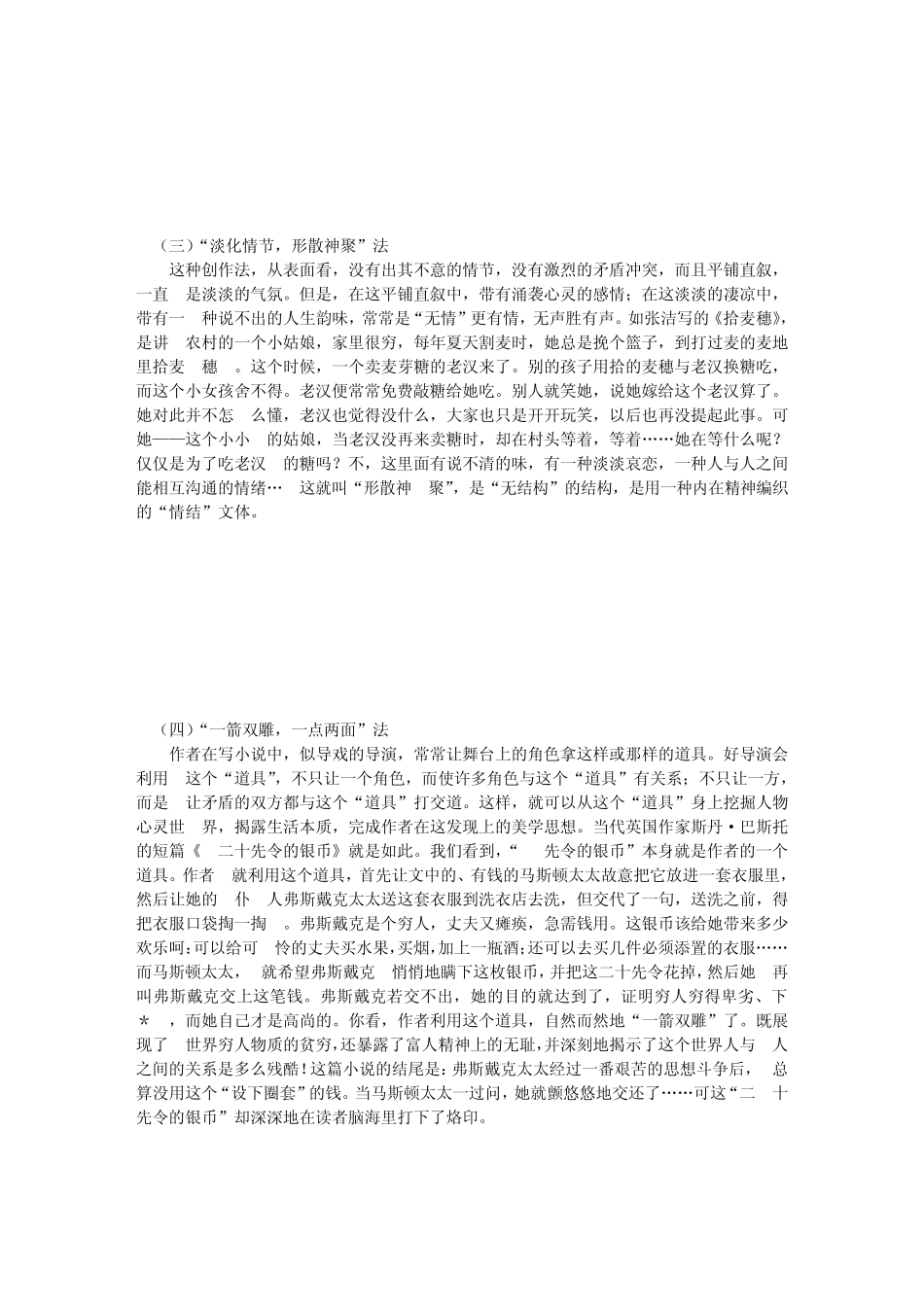 写小说的十个技巧小说技巧_第2页