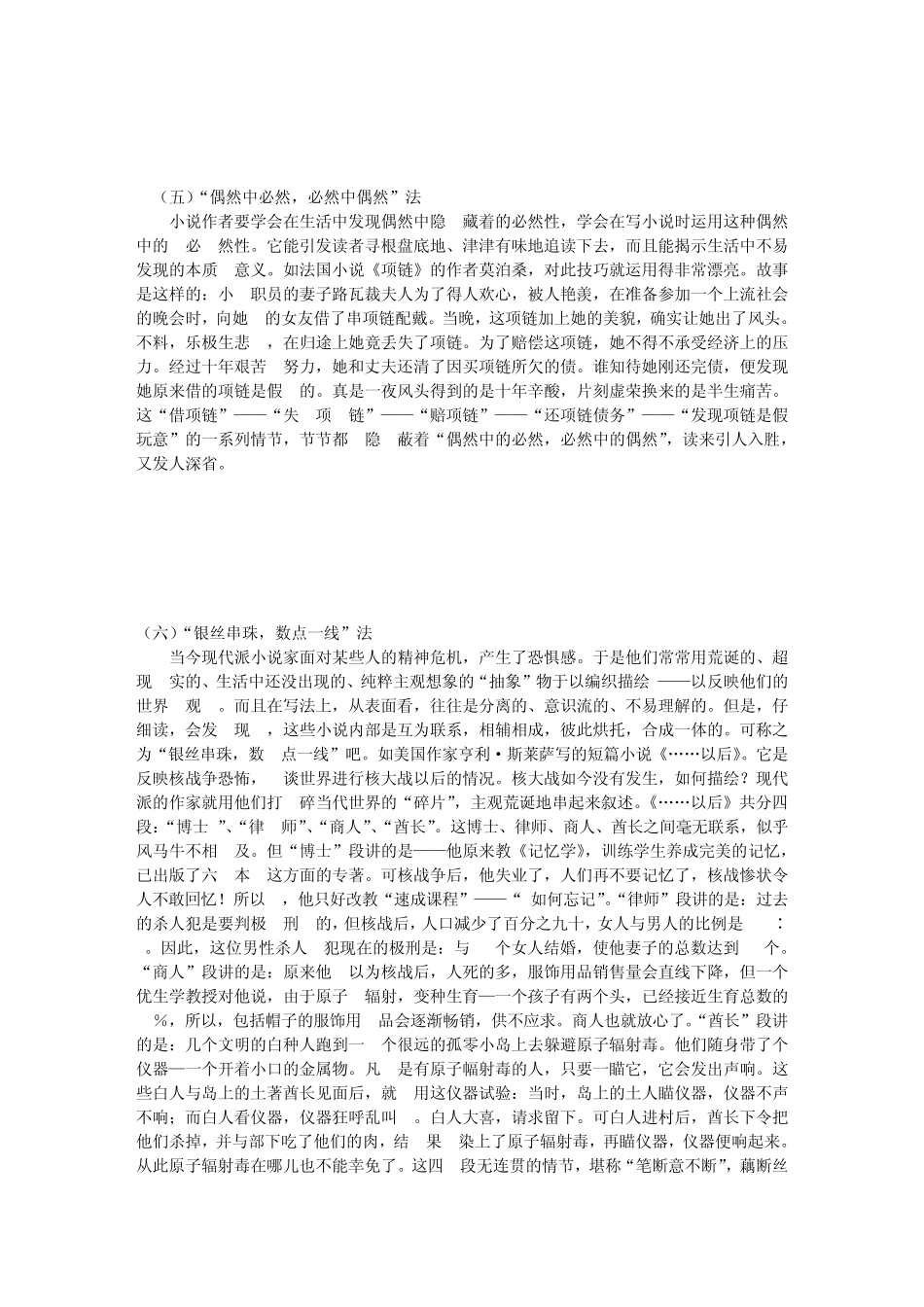 写小说的十个技巧小说技巧_第3页