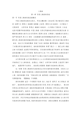 写意人物画技法