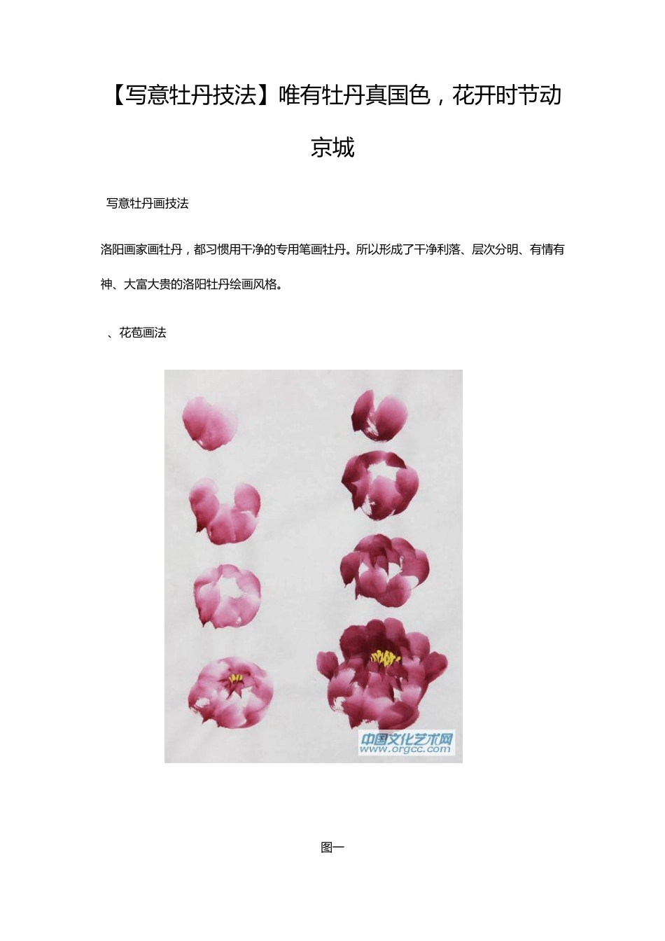 写意牡丹技法_第1页