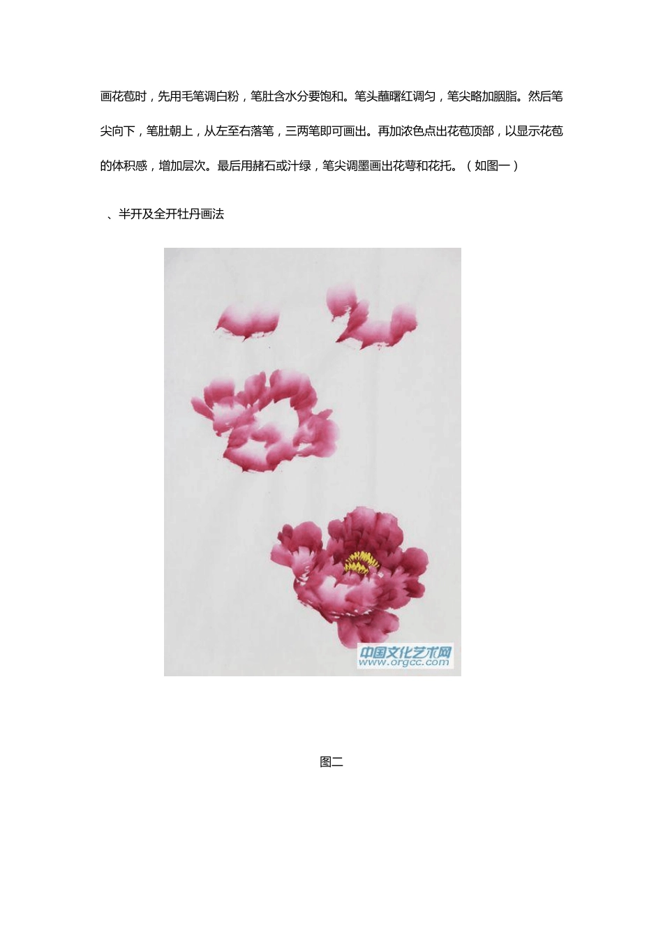 写意牡丹技法_第2页