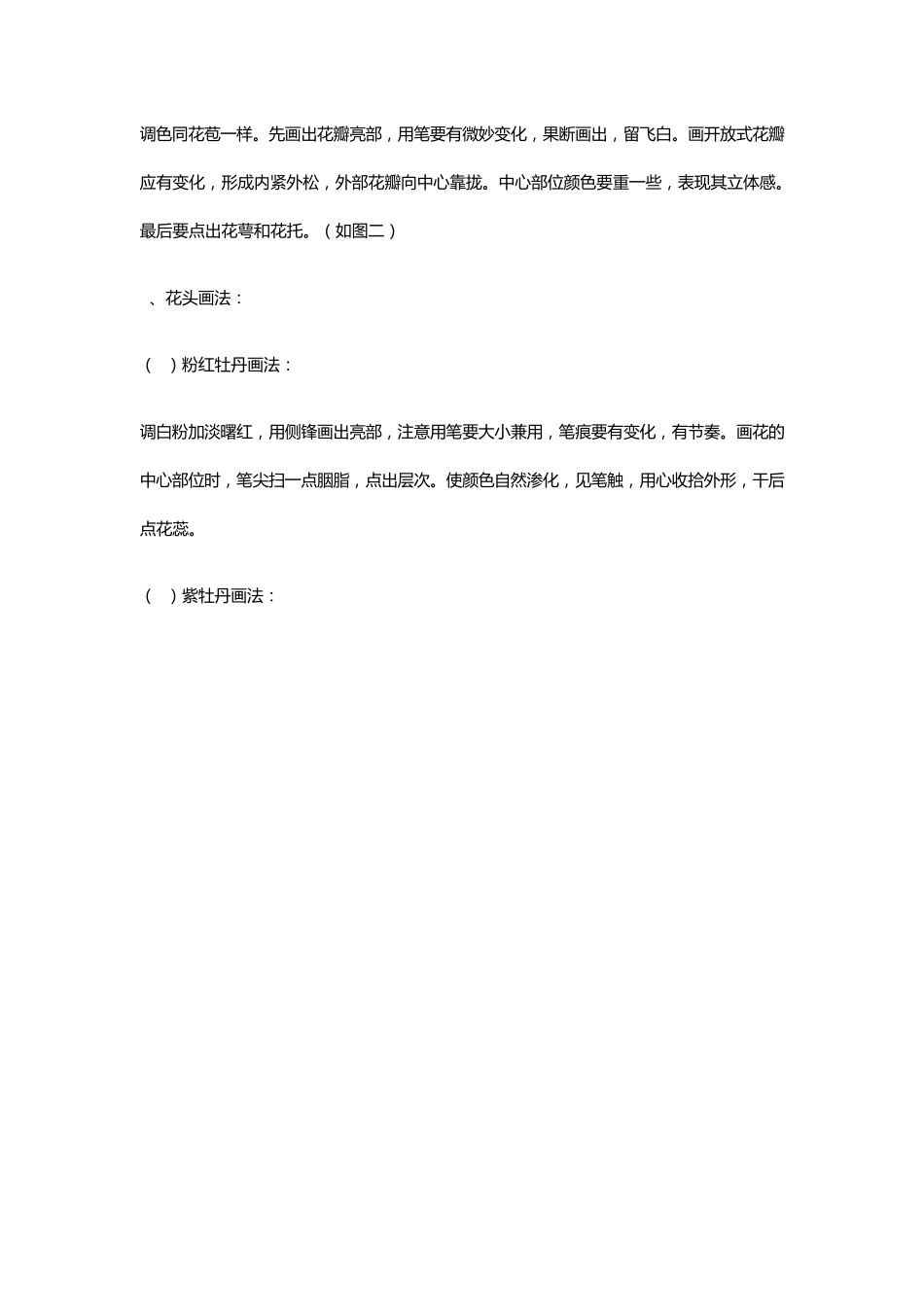 写意牡丹技法_第3页