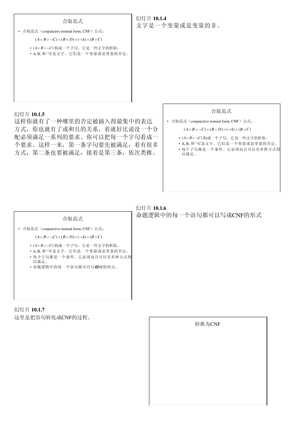 写成CNF的语句形如((A_第2页