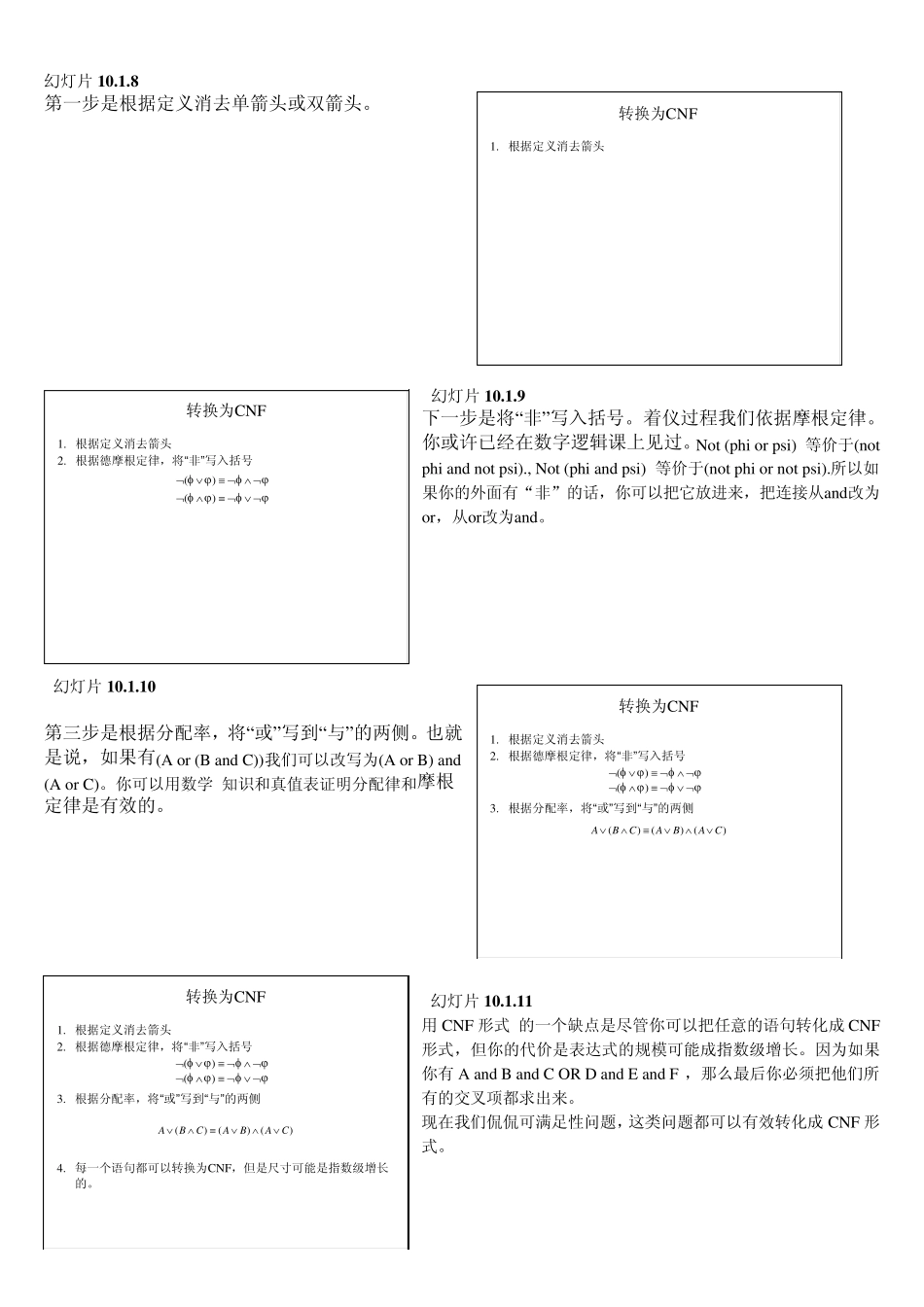 写成CNF的语句形如((A_第3页