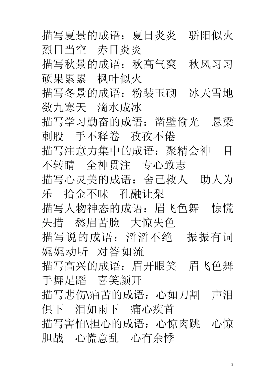 写技艺高超的成语_第2页