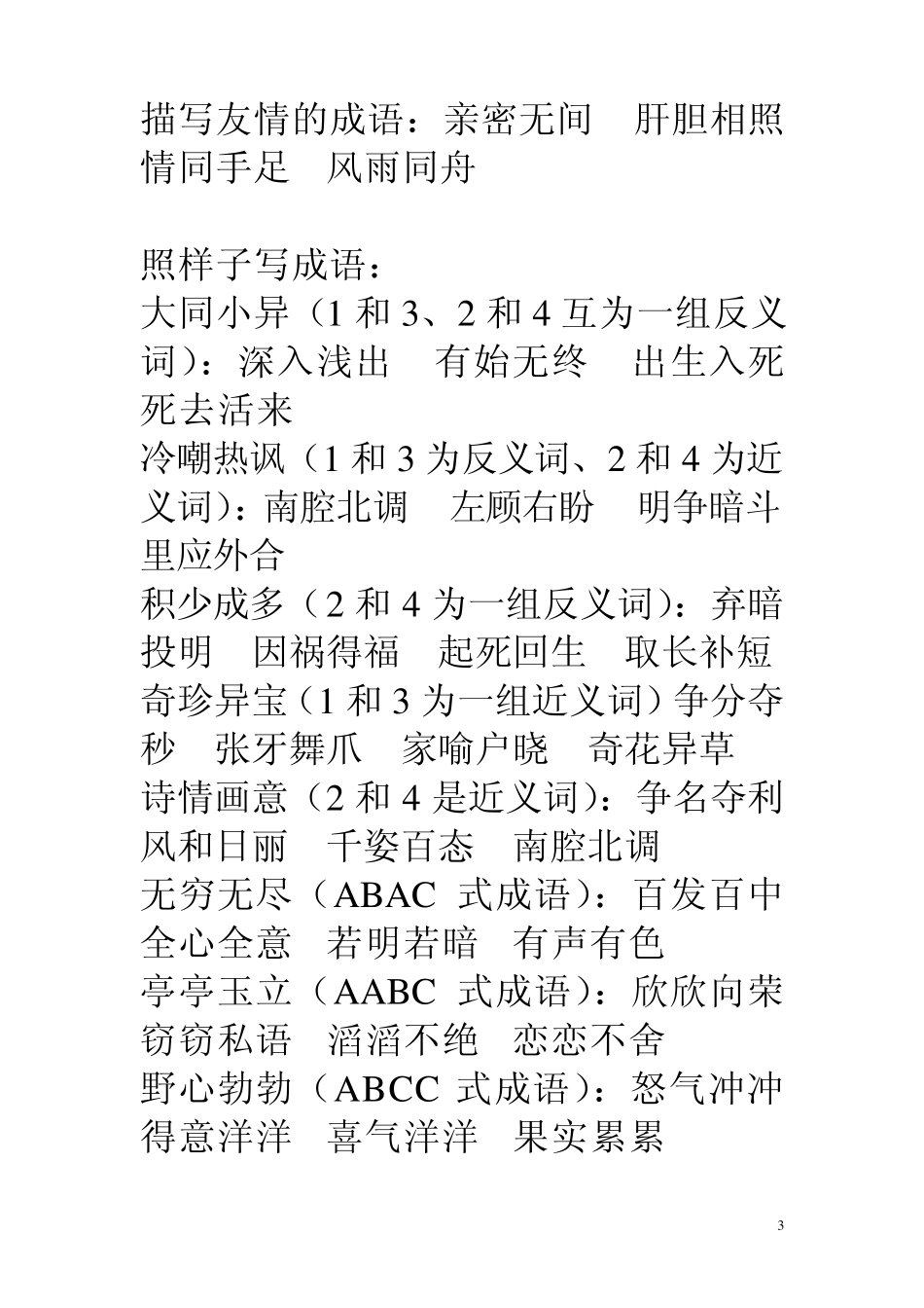 写技艺高超的成语_第3页