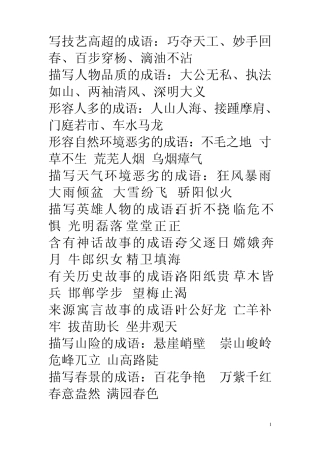 写技艺高超的成语