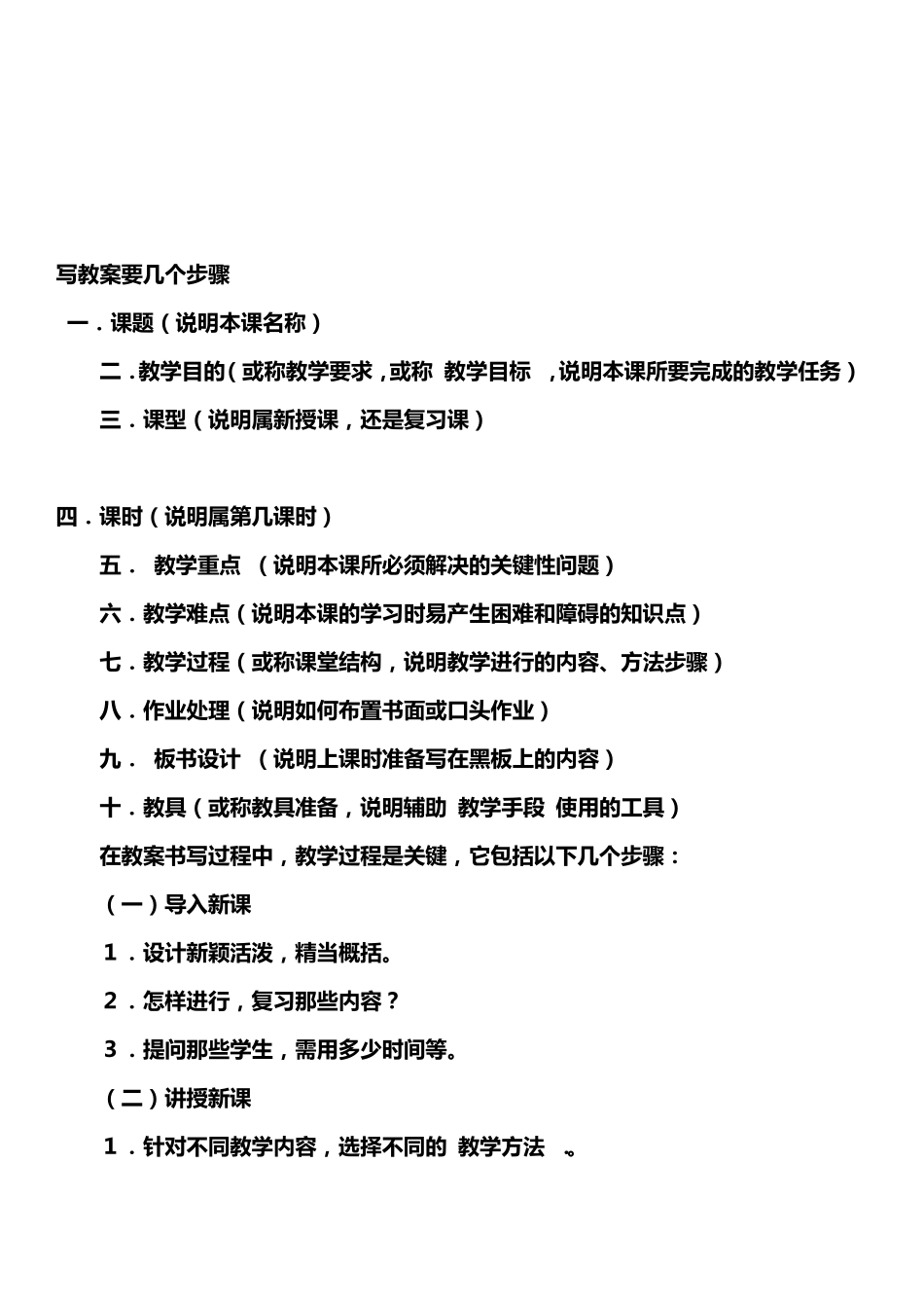 写教案要基本几个步骤_第1页