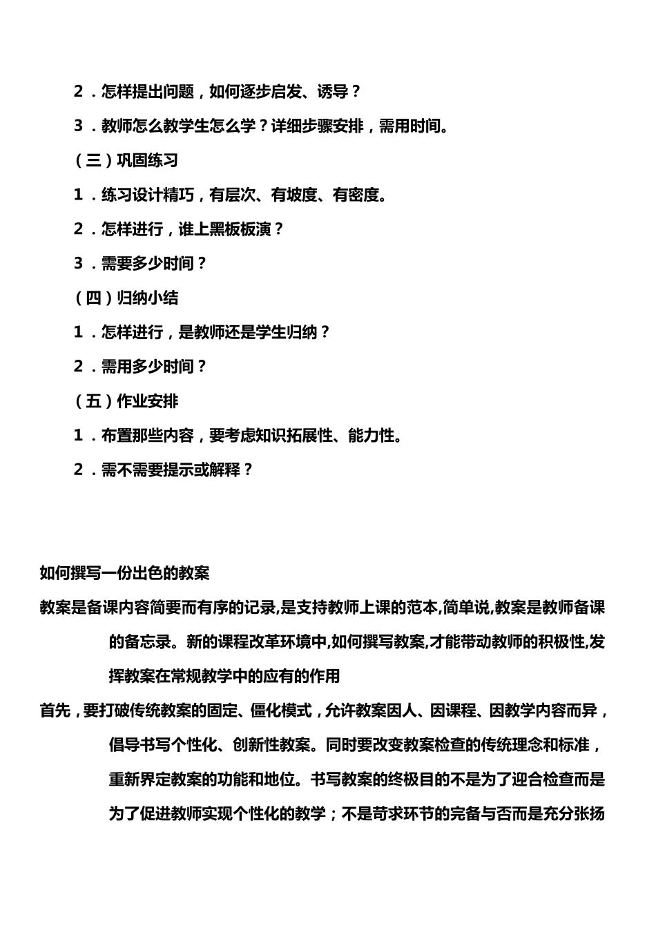 写教案要基本几个步骤_第2页