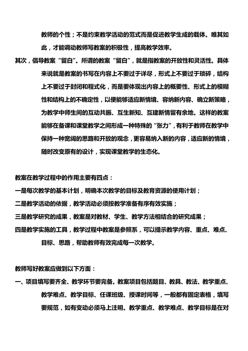 写教案要基本几个步骤_第3页