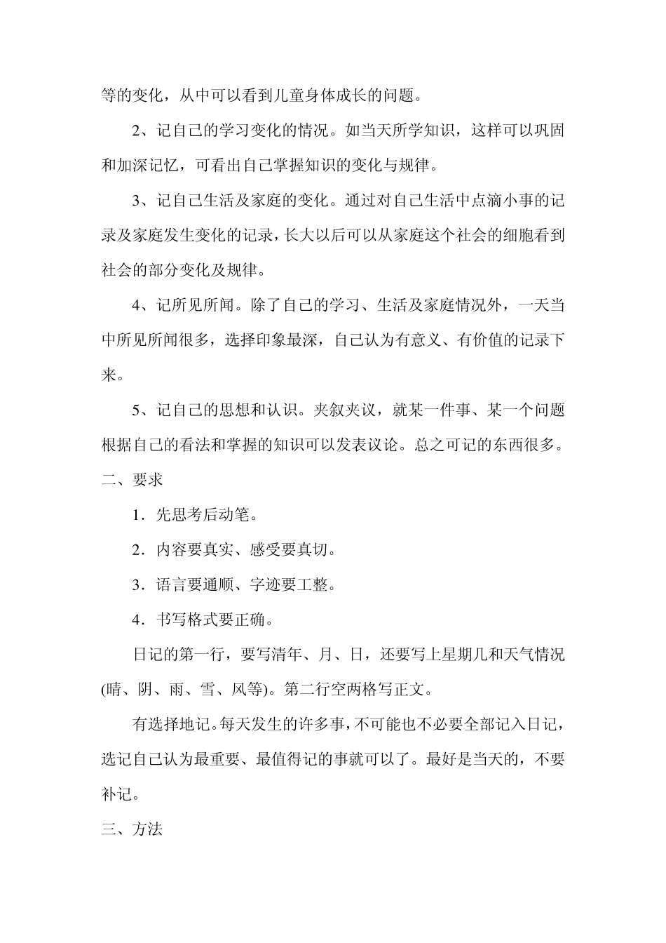 写日记,提高写作水平的有效方法_第2页