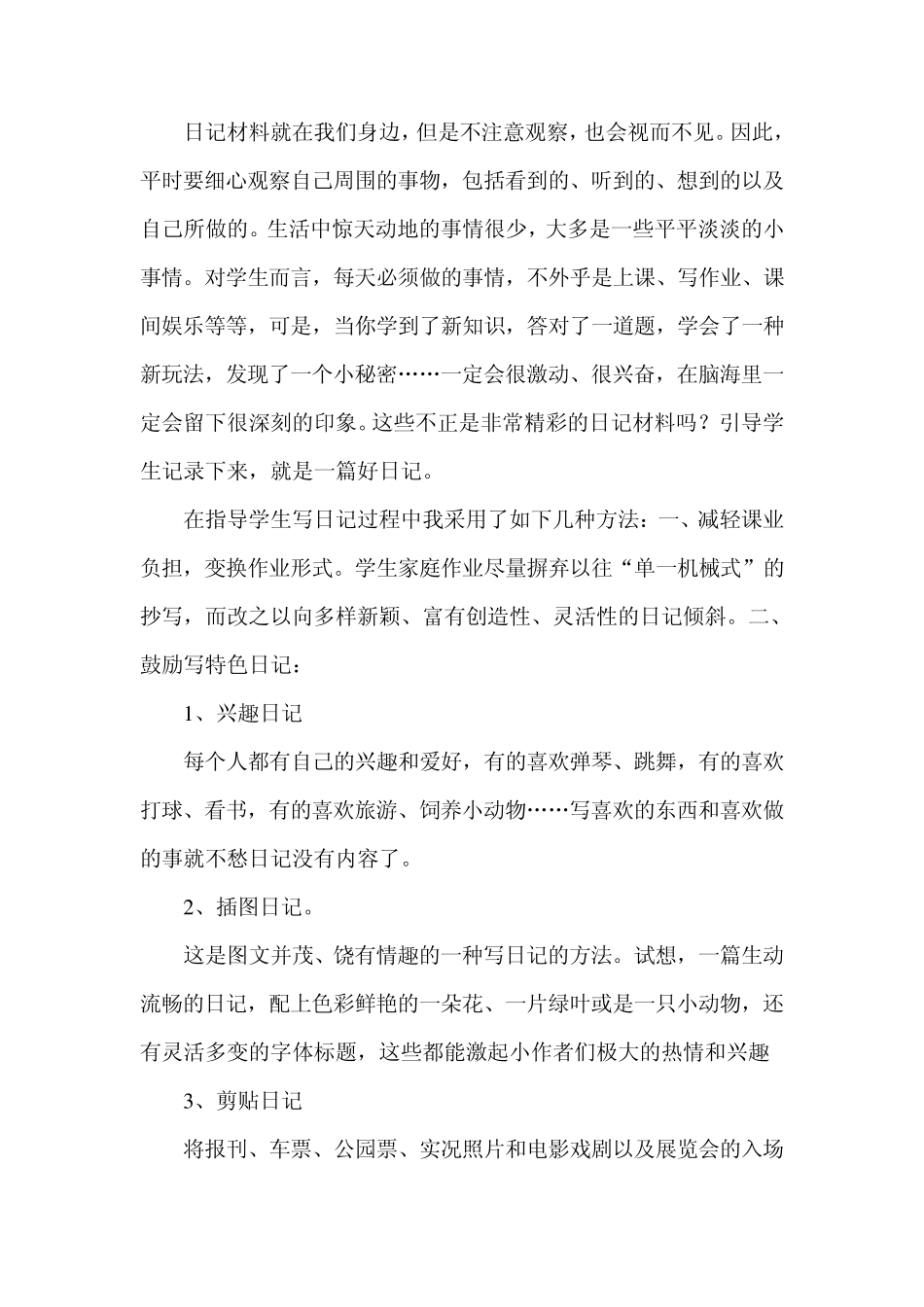 写日记,提高写作水平的有效方法_第3页