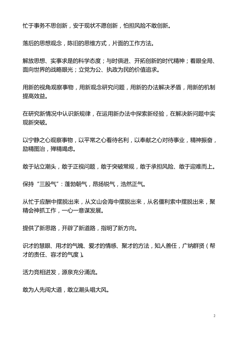 写文章必备常用语句大全_第2页