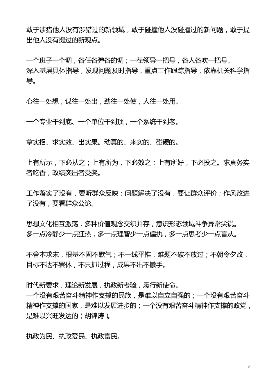 写文章必备常用语句大全_第3页