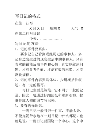 写日记的格式