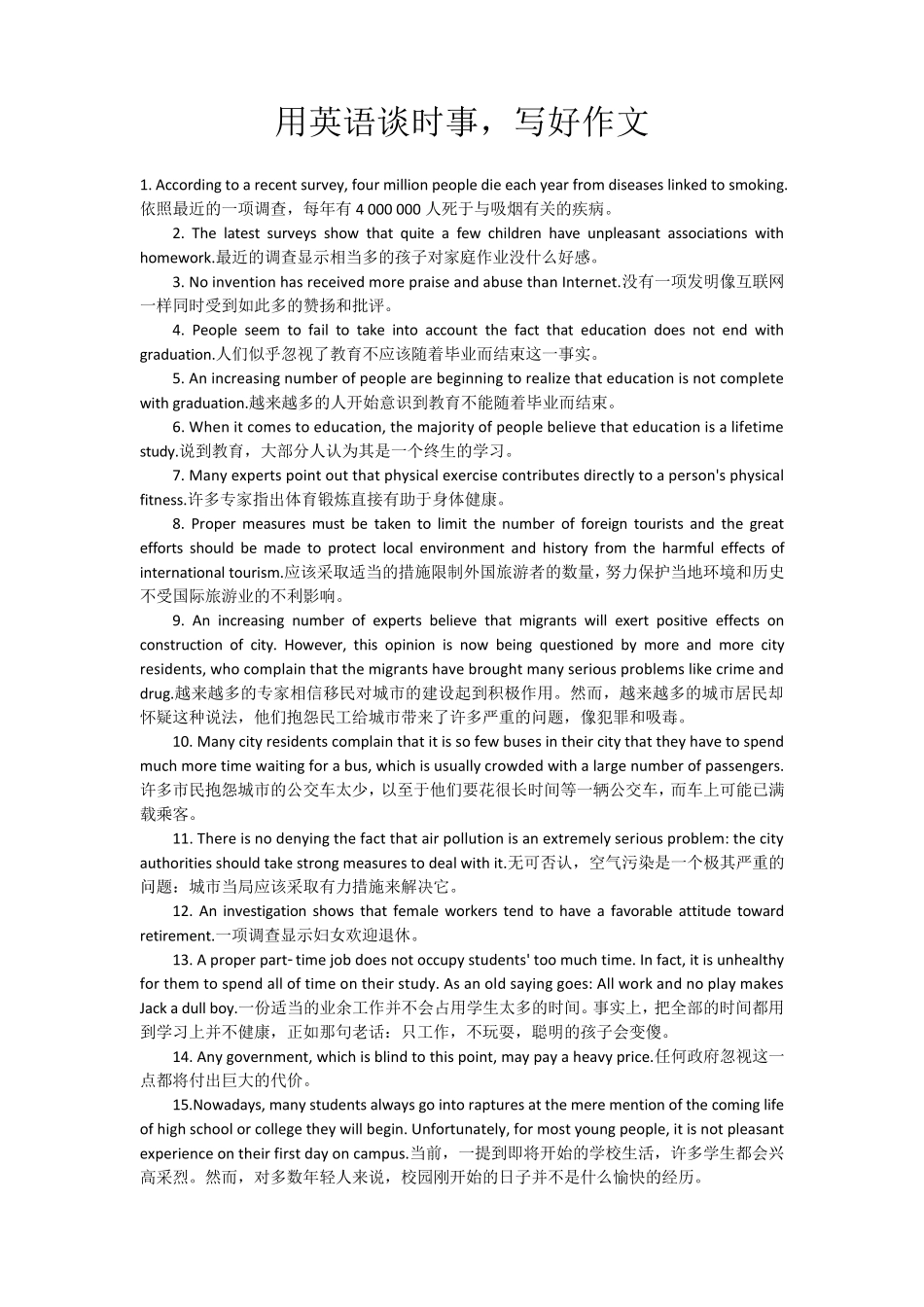 写时事英语作文,重点句型参考_第1页