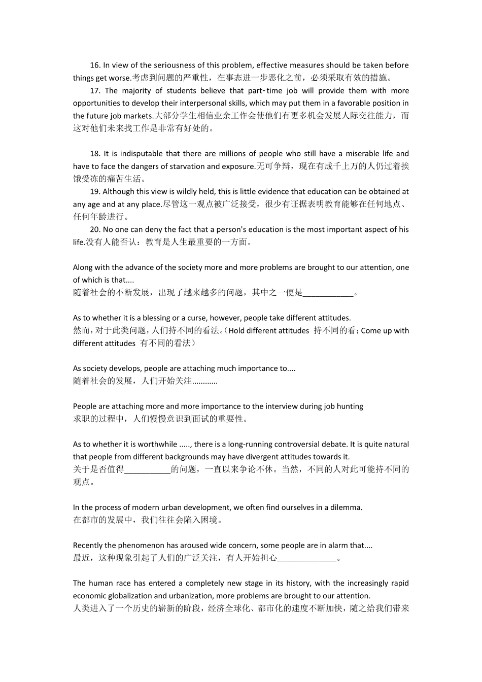 写时事英语作文,重点句型参考_第2页