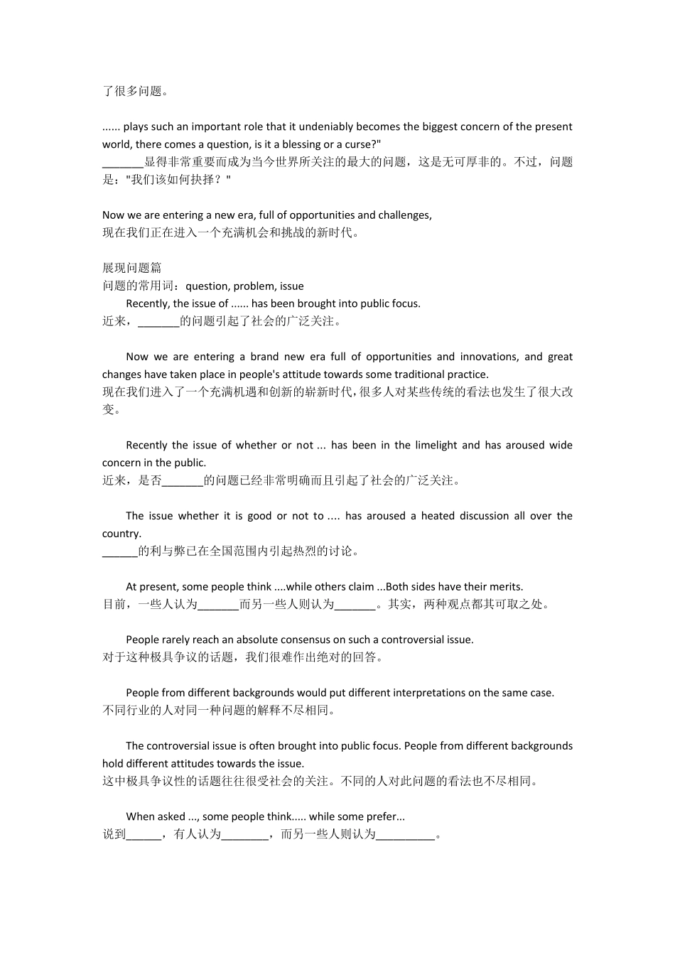写时事英语作文,重点句型参考_第3页