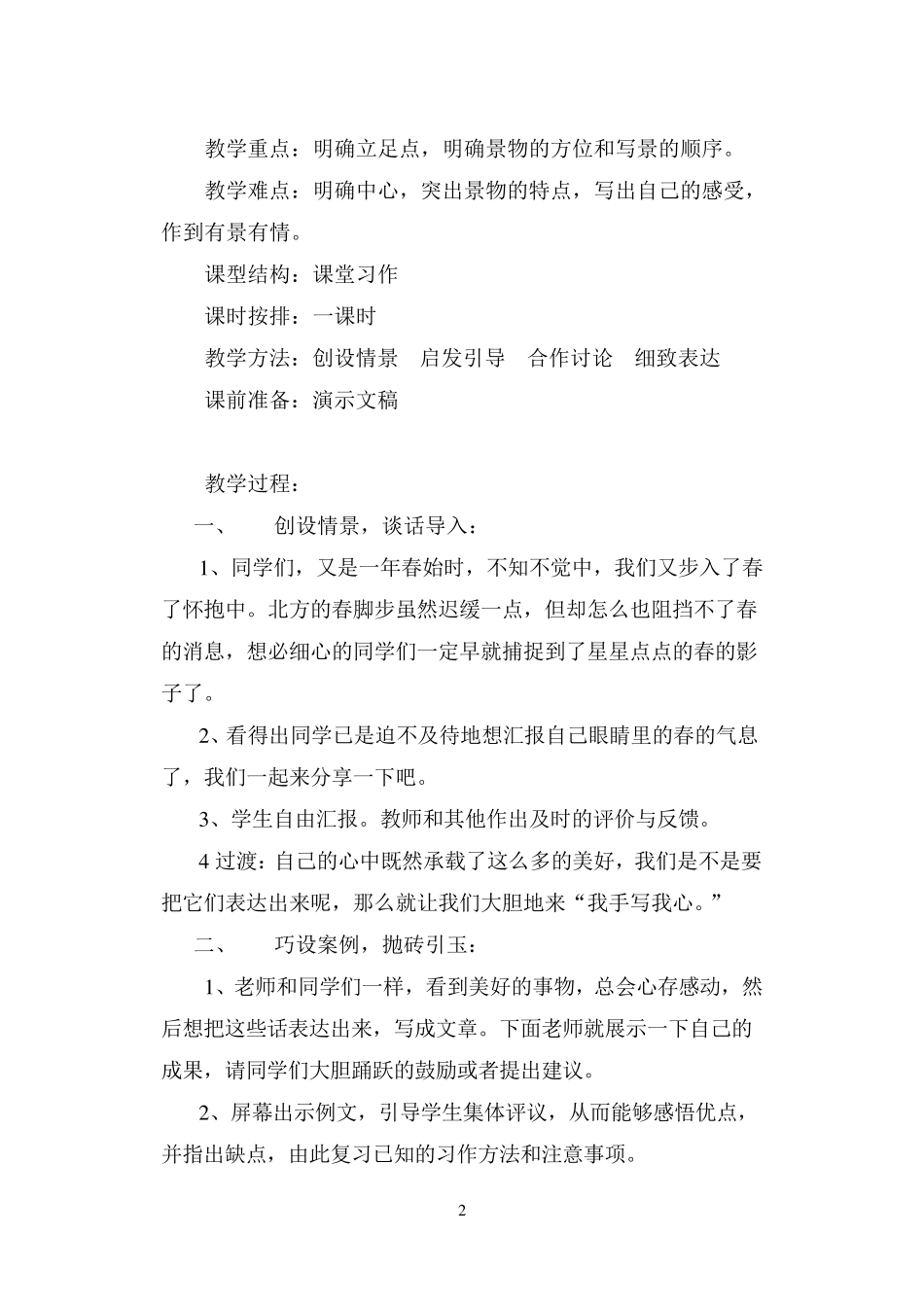 写景作文教学设计_第2页