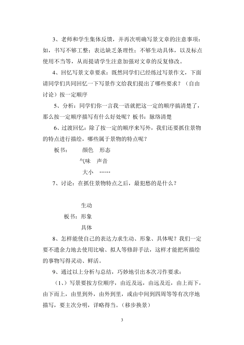 写景作文教学设计_第3页