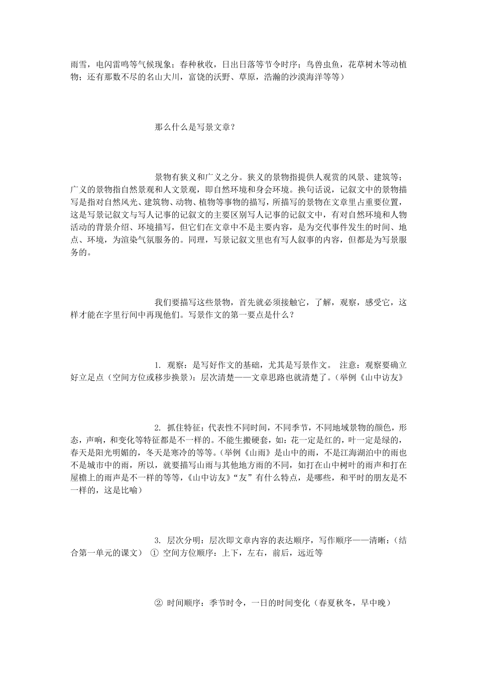 写景作文的技巧和方法_第2页