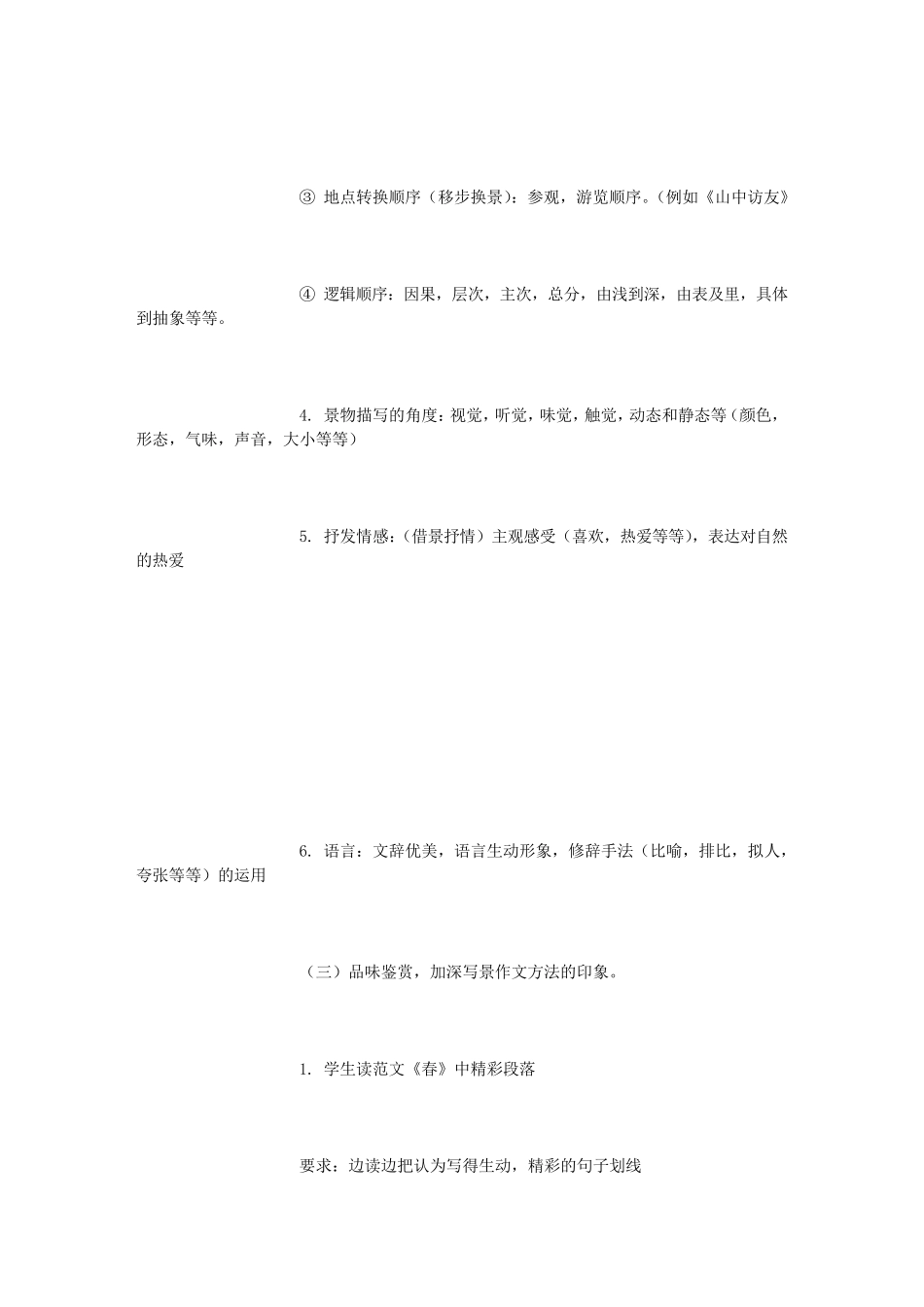 写景作文的技巧和方法_第3页