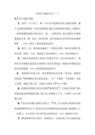 写景作文精彩开头