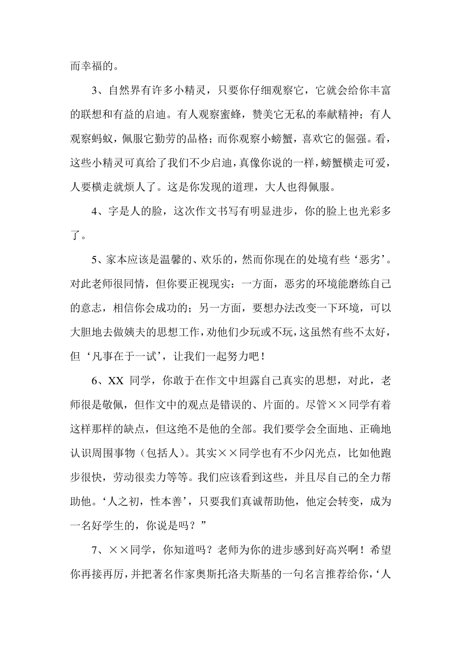 写景作文评语_第2页