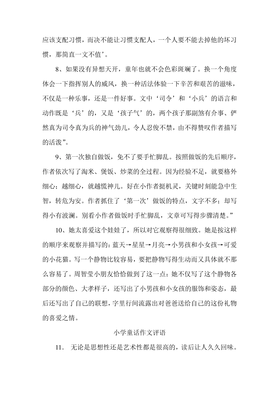 写景作文评语_第3页