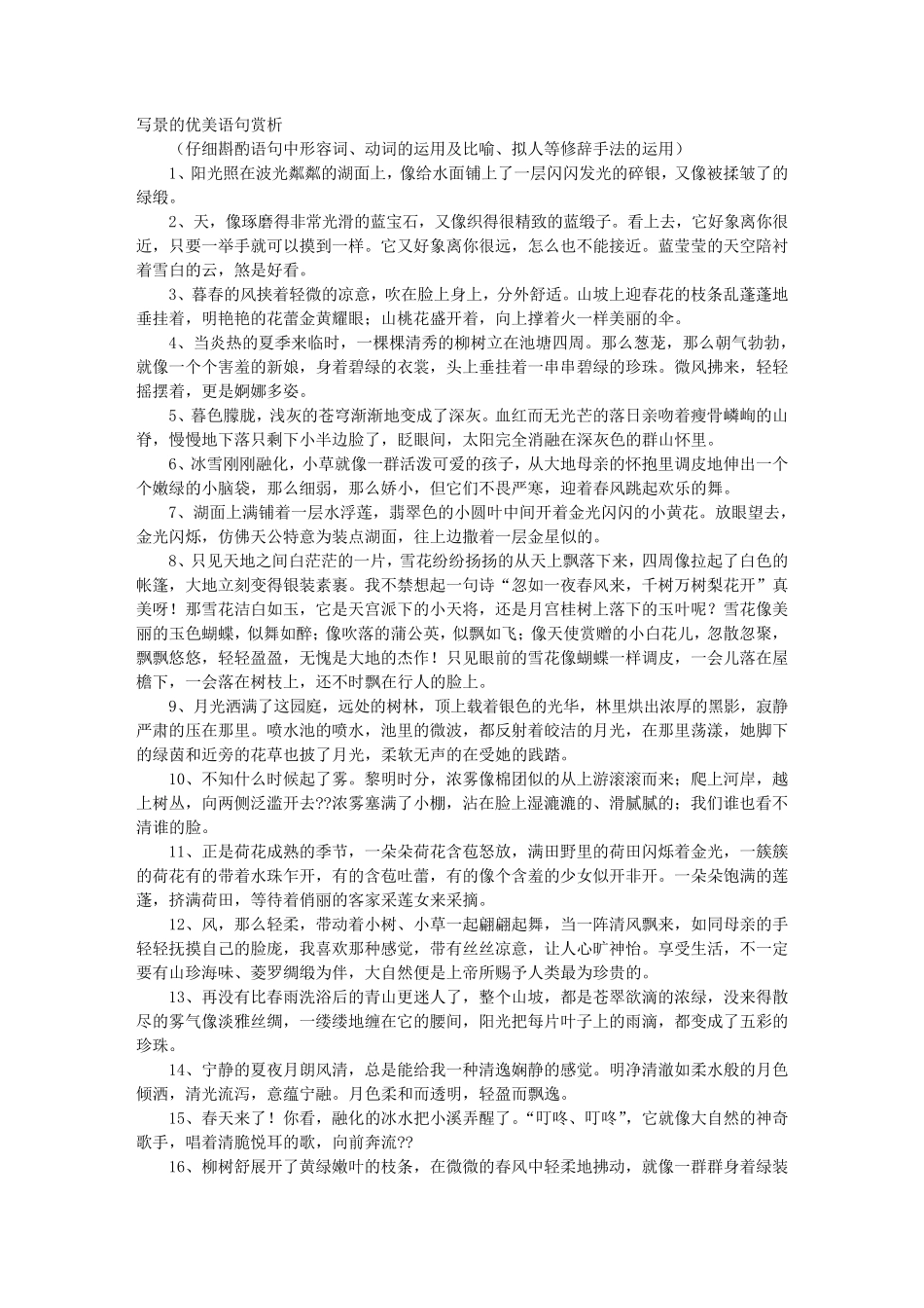 写景句子大全_第1页