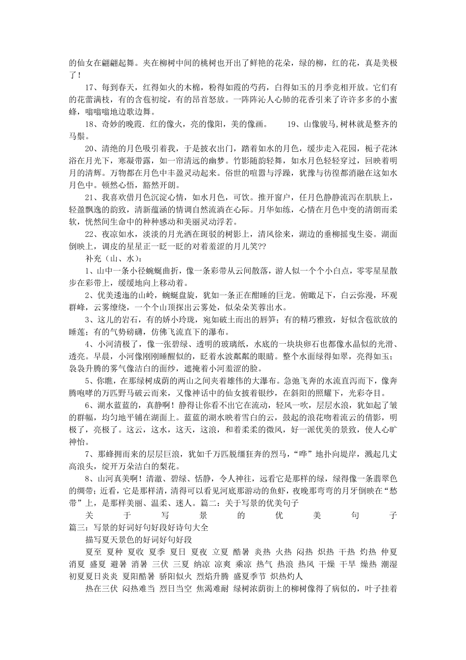 写景句子大全_第2页