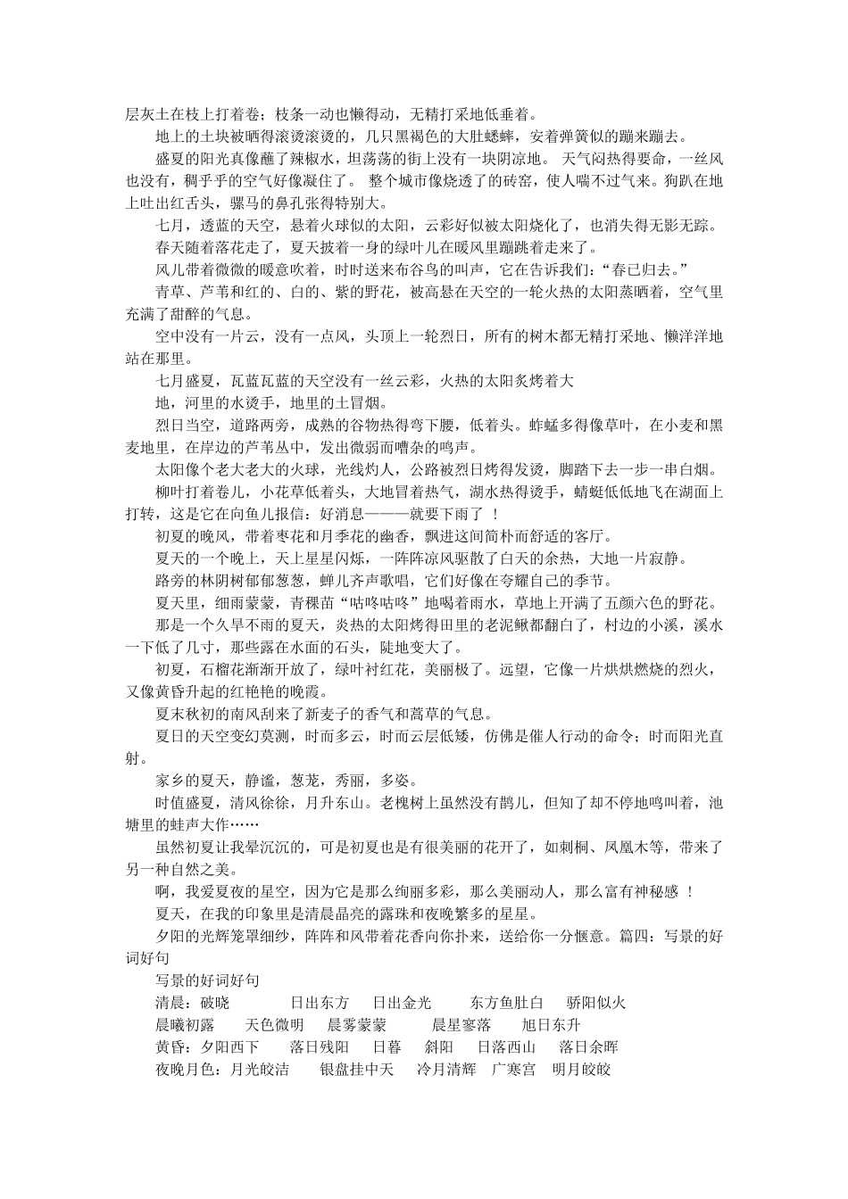 写景句子大全_第3页