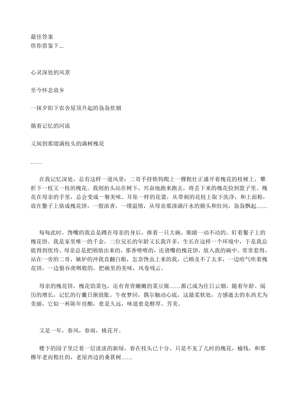 写景哲理散文_第1页