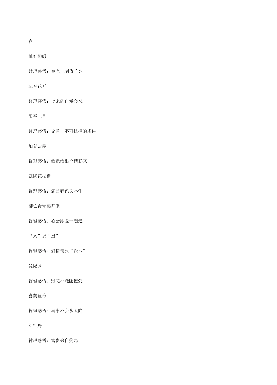 写景哲理散文_第2页