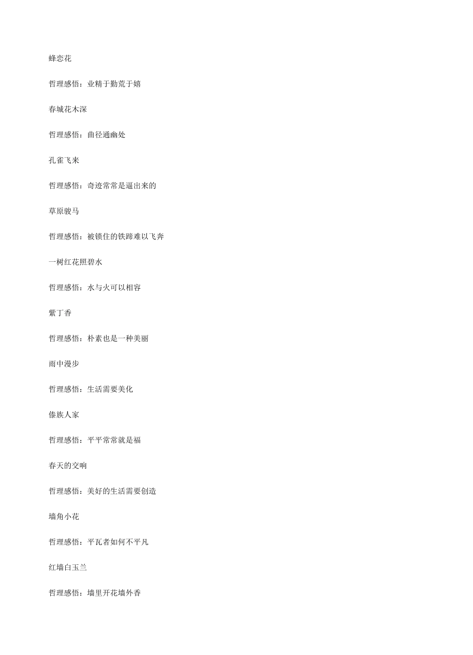 写景哲理散文_第3页