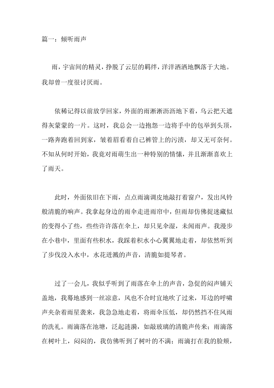 写景的作文600字_第1页