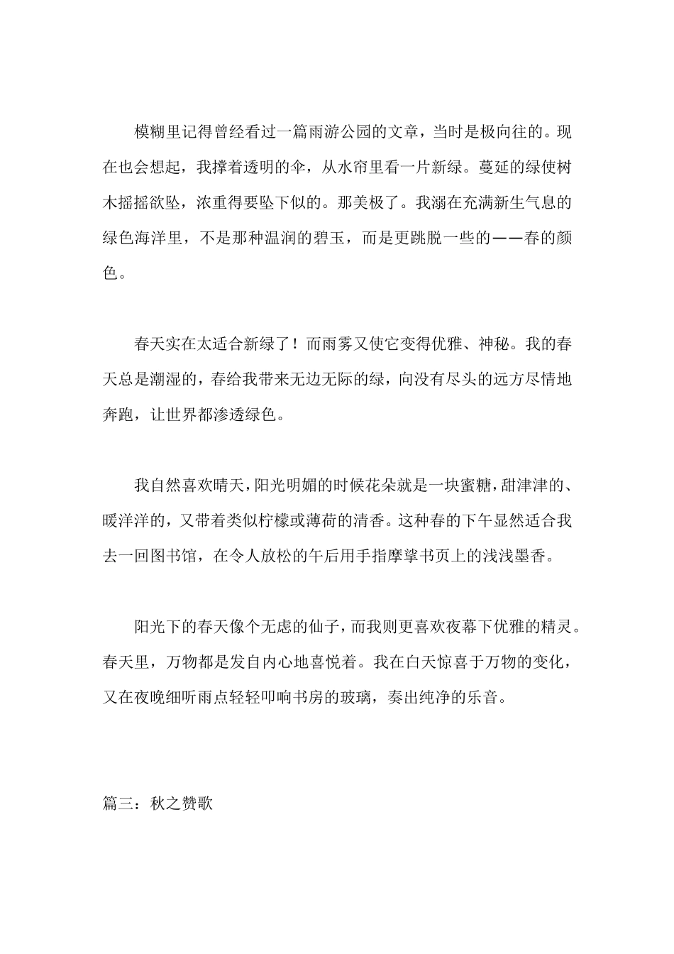 写景的作文600字_第3页