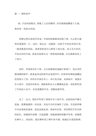 写景的作文600字