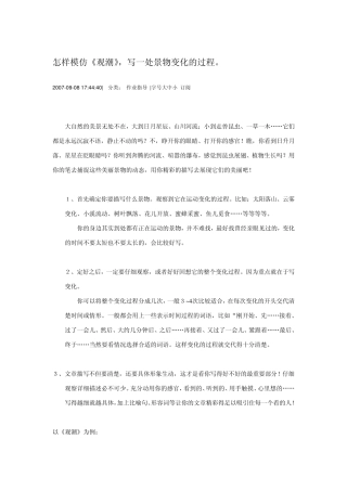 写景物作文指导