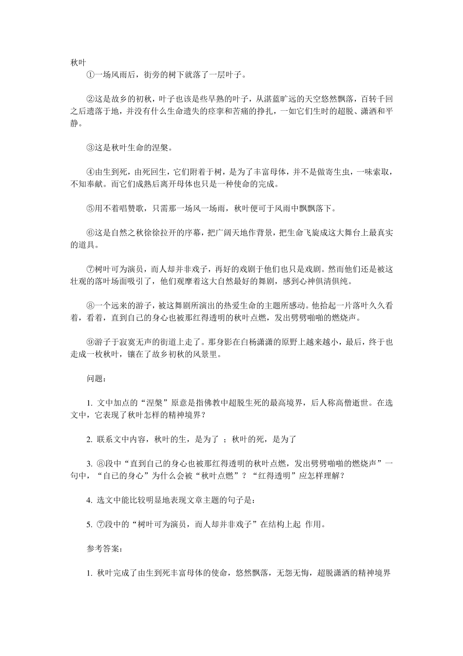 写景阅读理解_第1页