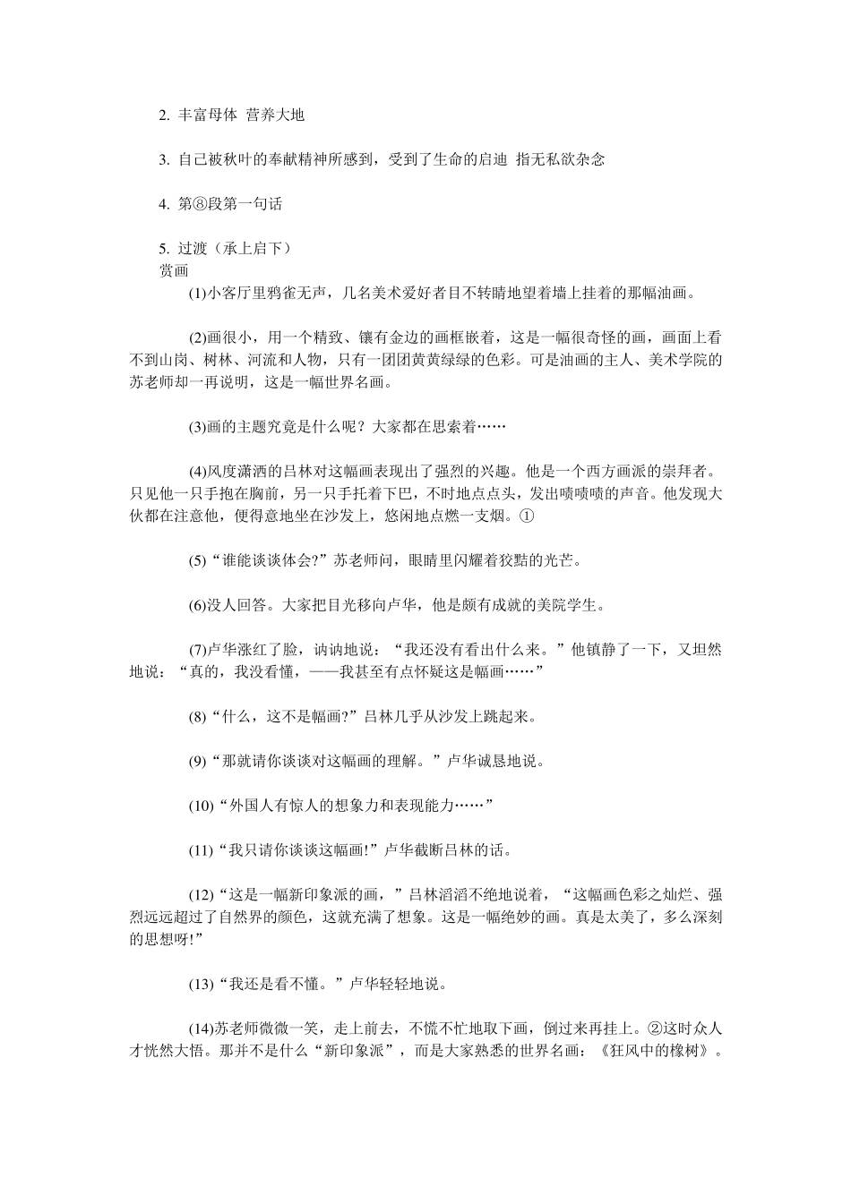 写景阅读理解_第2页